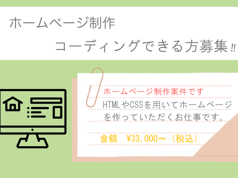 コーディング案件【募集終了】